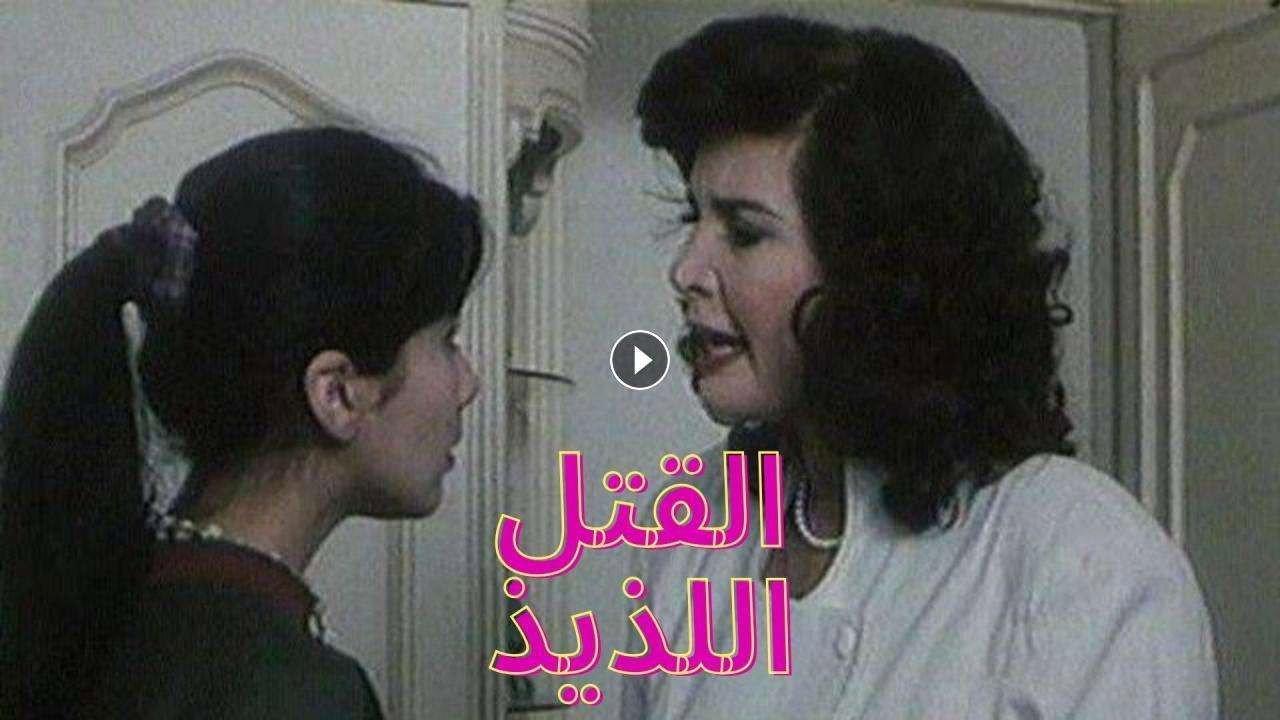 Sweet Killing 1998 movie scene
