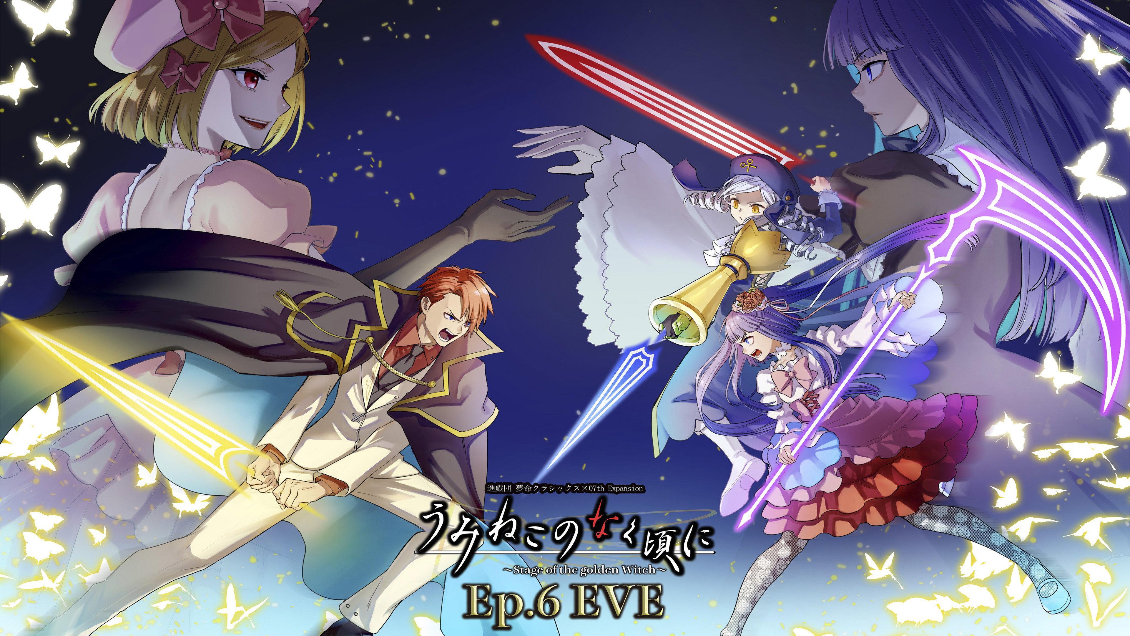 When the Seagulls Cry ~Stage of the golden Witch~ Episode 6 EVE 2025 movie scene