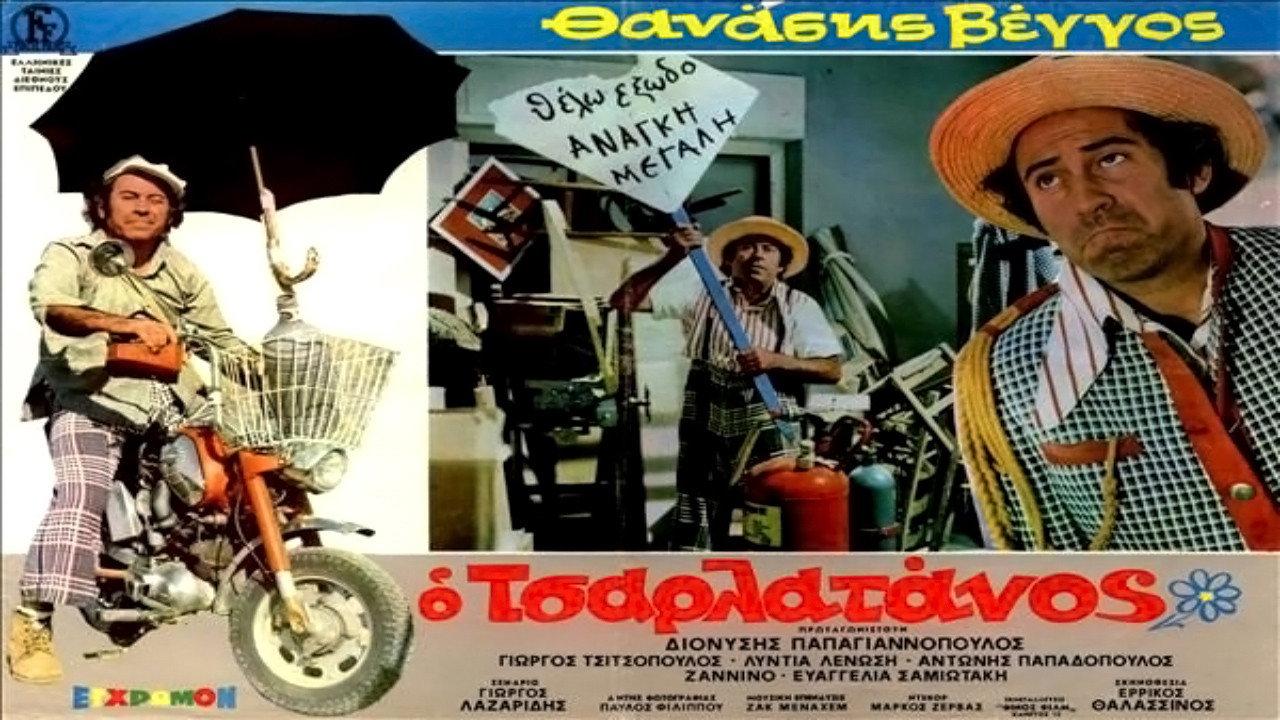 The Charlatan 1973 movie scene