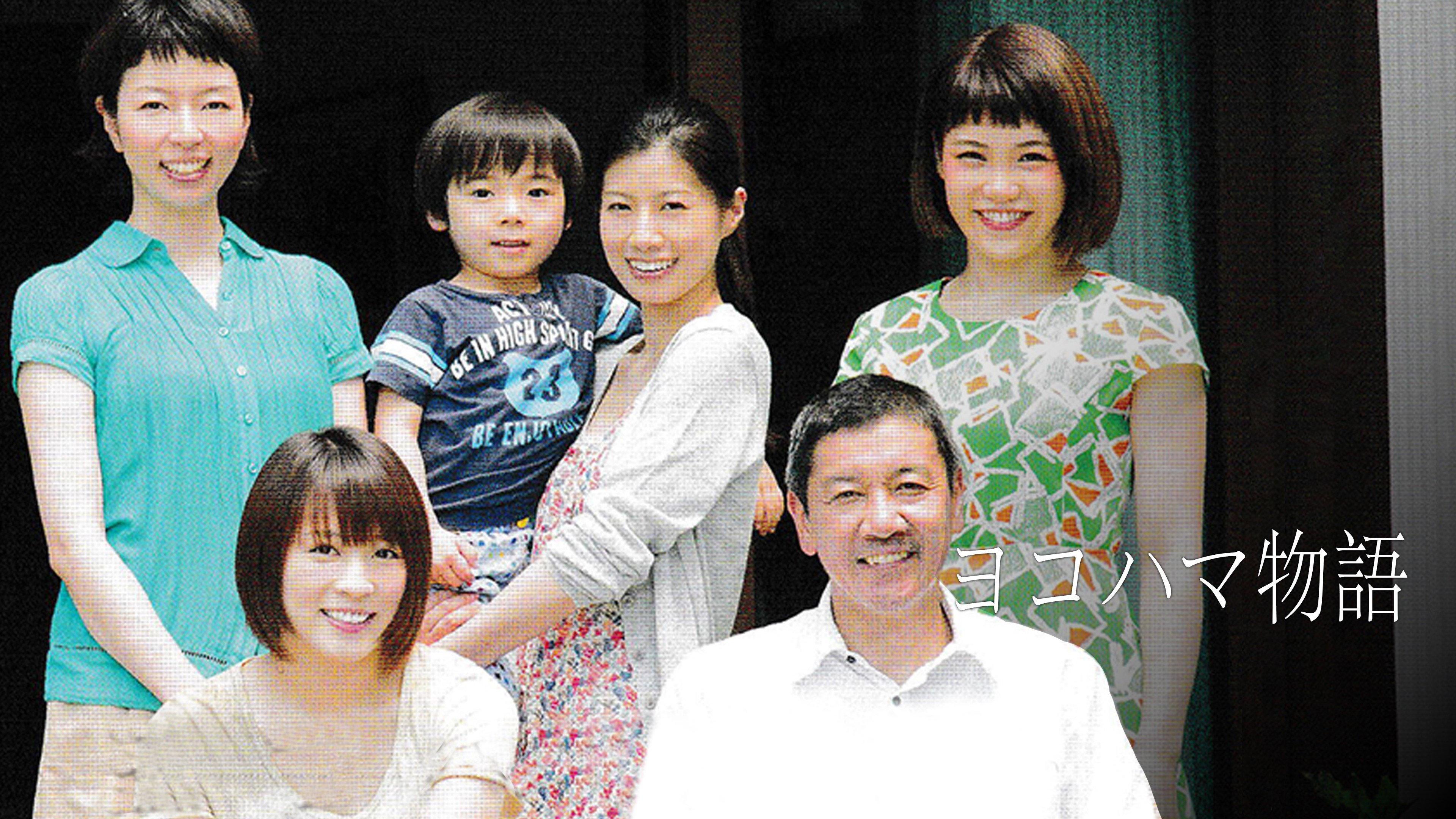 Yokohama Story 2013 movie scene