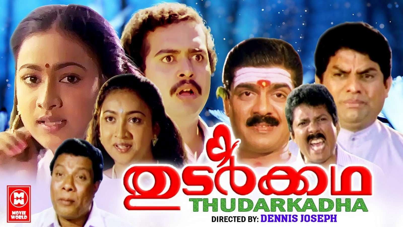 Thudar Katha 1991 movie scene