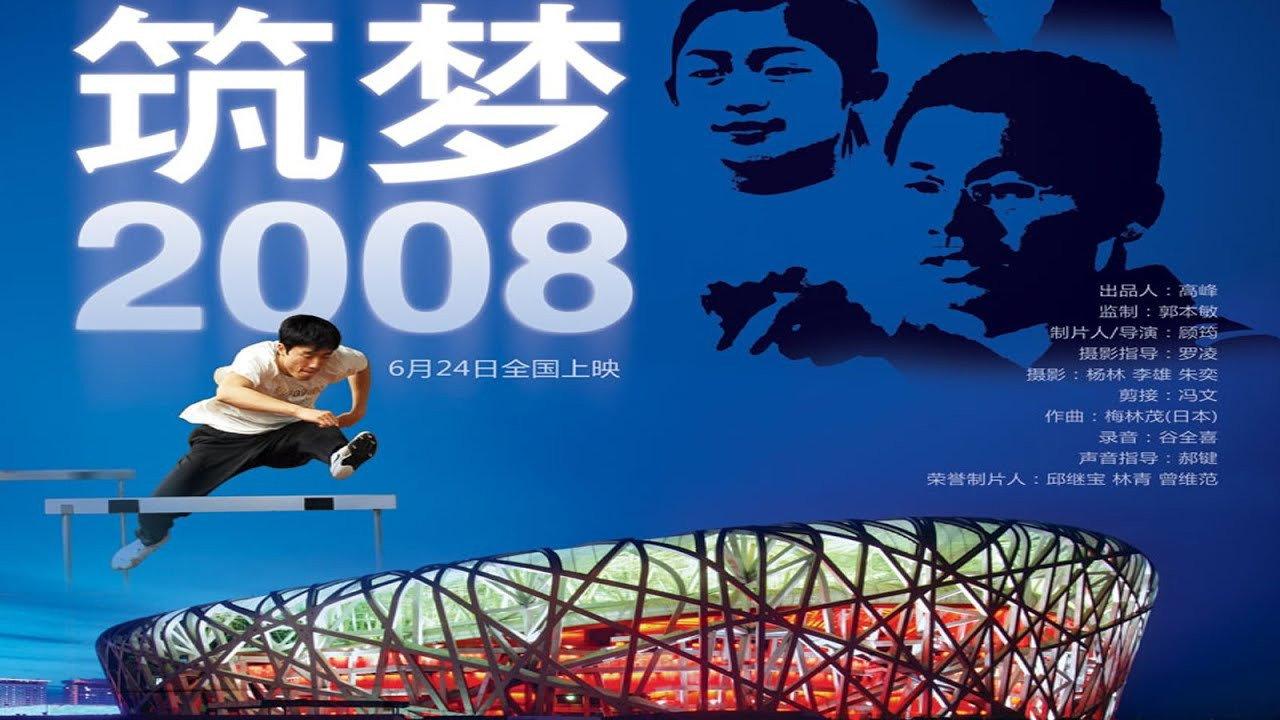 Dream Weavers: Beijing 2008 2008 movie scene
