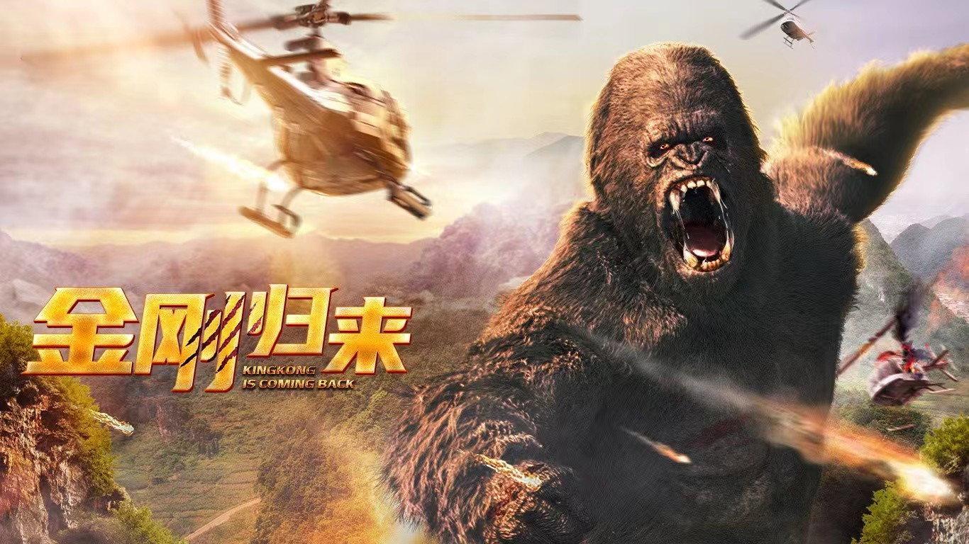 King Kong is Coming Back 2024 movie scene