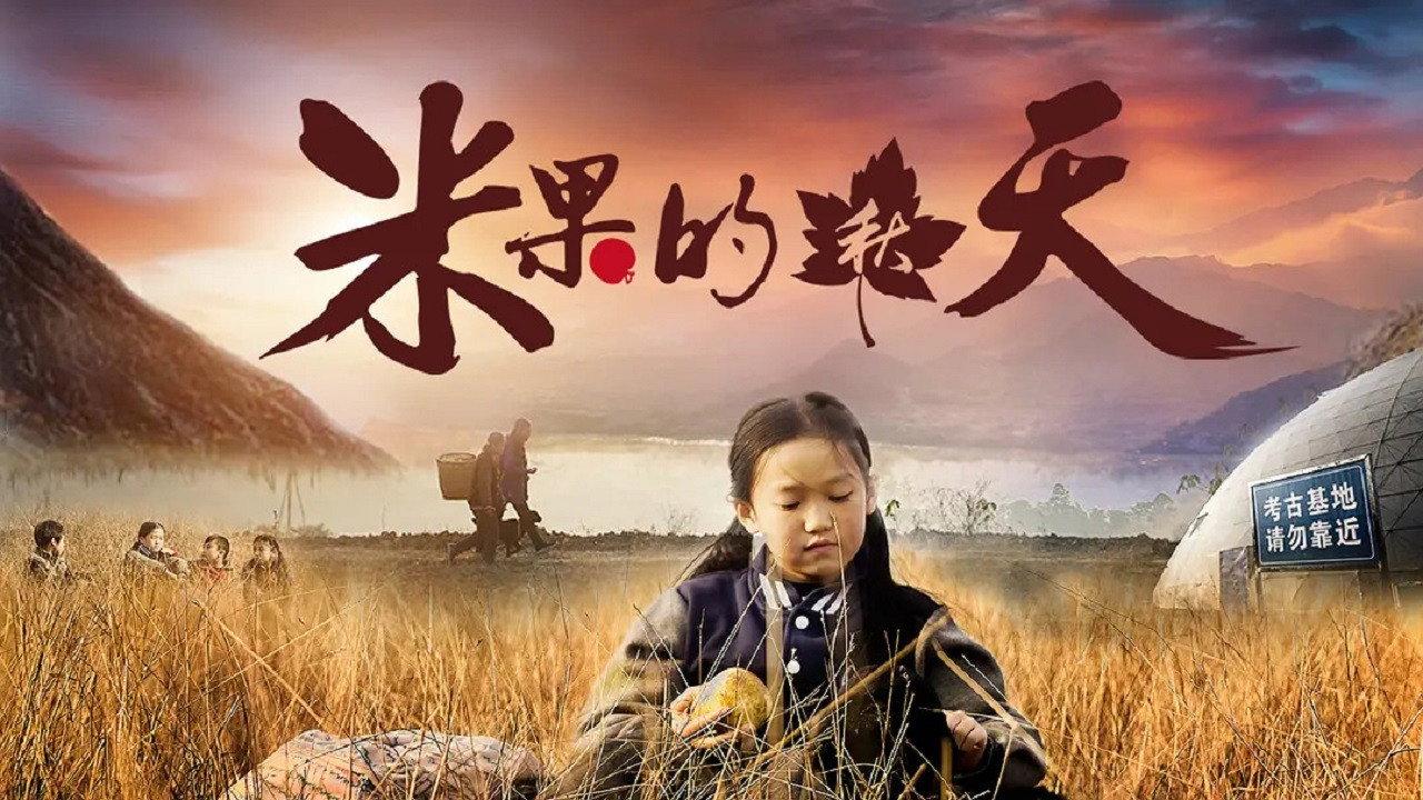 Mi Guo's Autumn 2019 movie scene