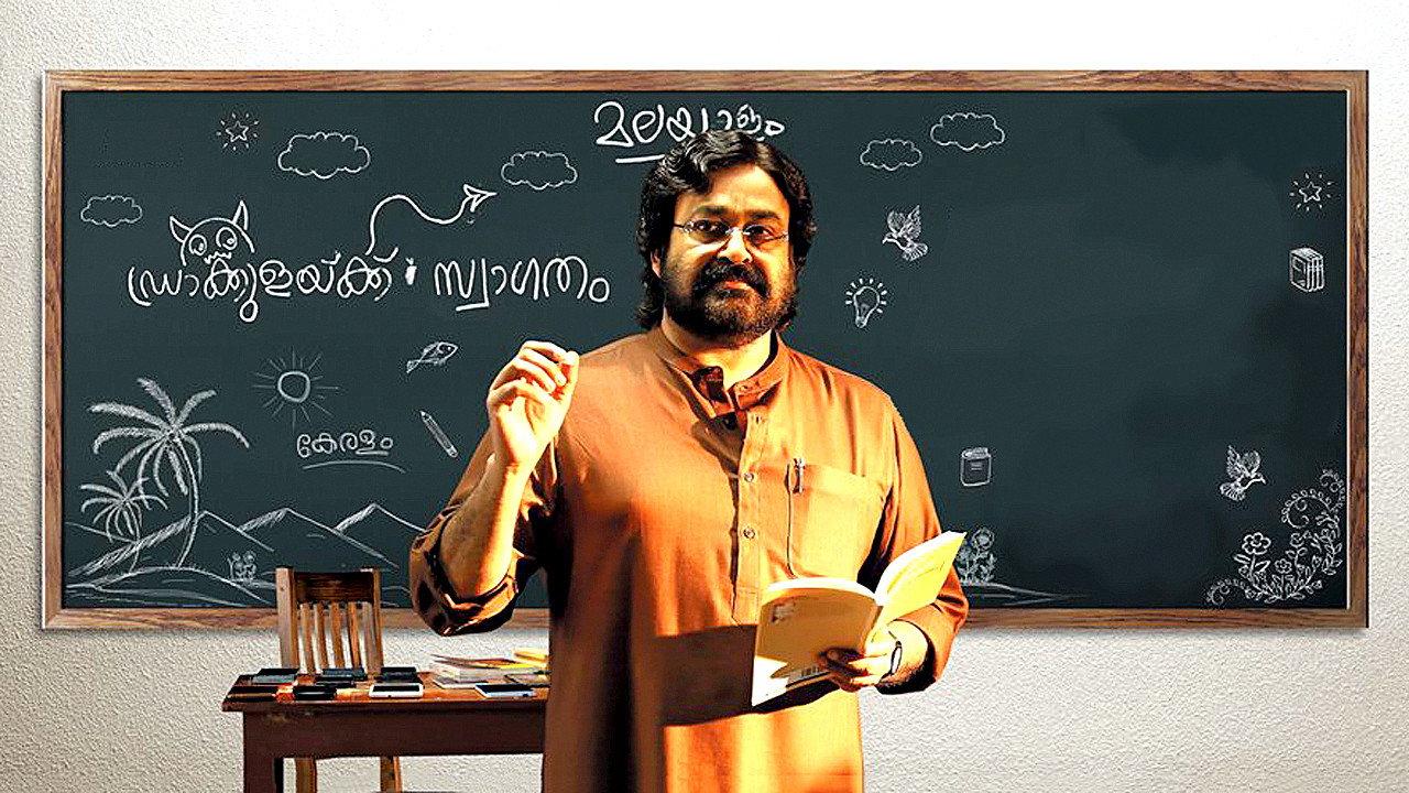Velipadinte Pusthakam 2017 movie scene