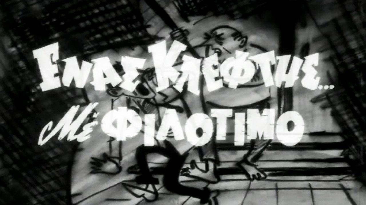 A Thief with Philotimo 1968 movie scene