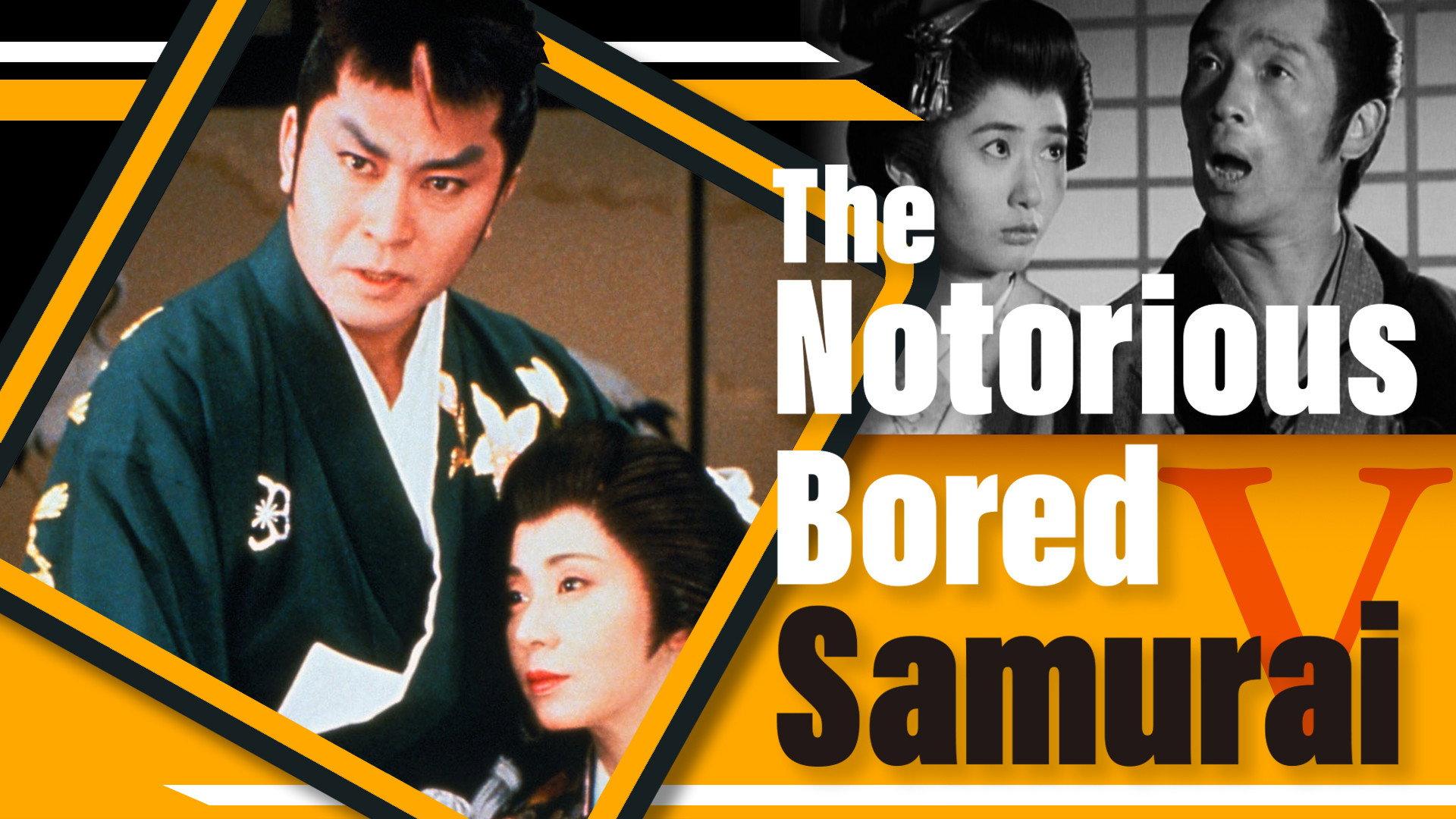 The Notorious Bored Samurai 5 1990 movie scene