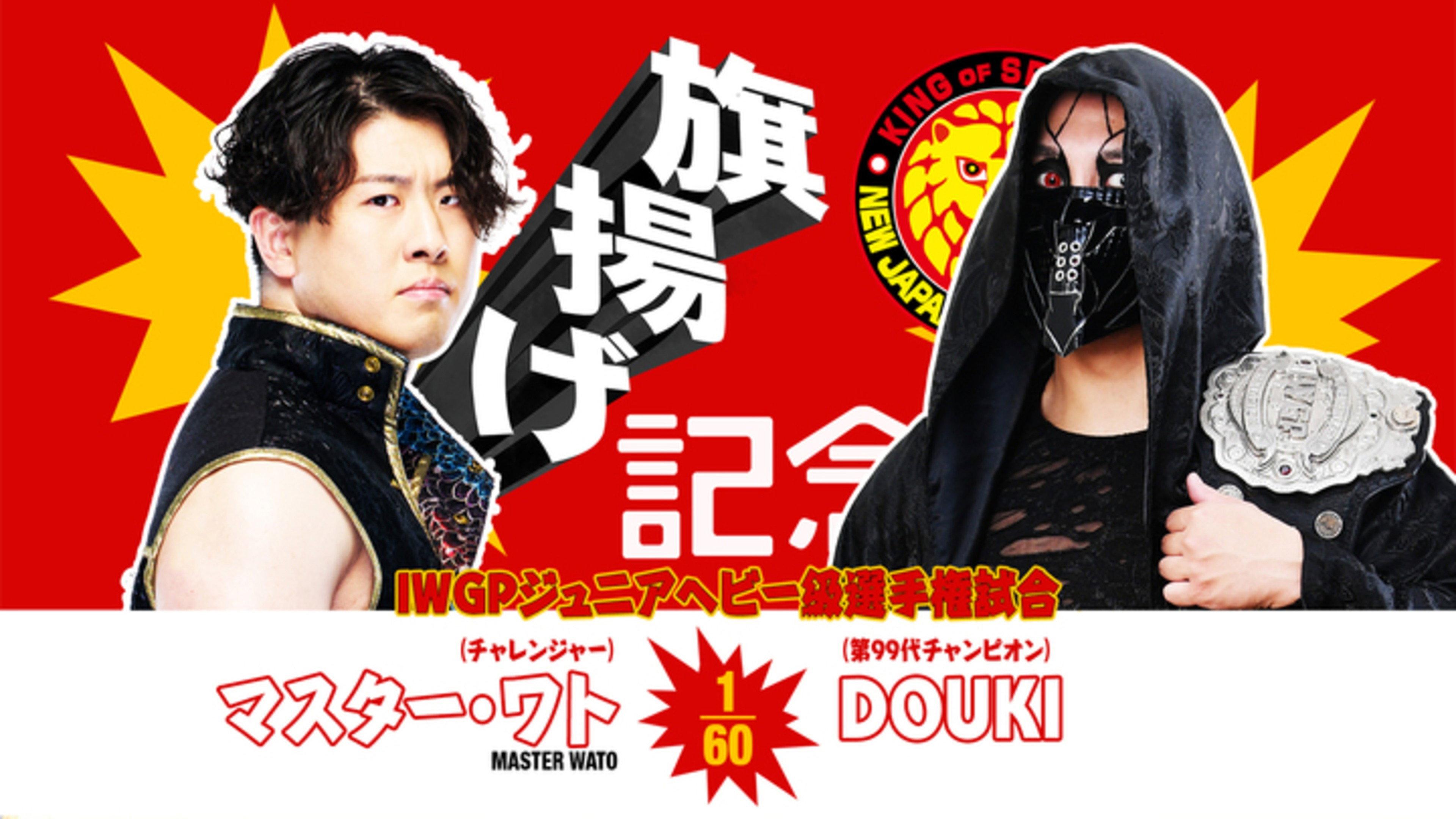NJPW 54th Anniversary Event & New Japan Cup 2026 - Day 3 2026 movie scene
