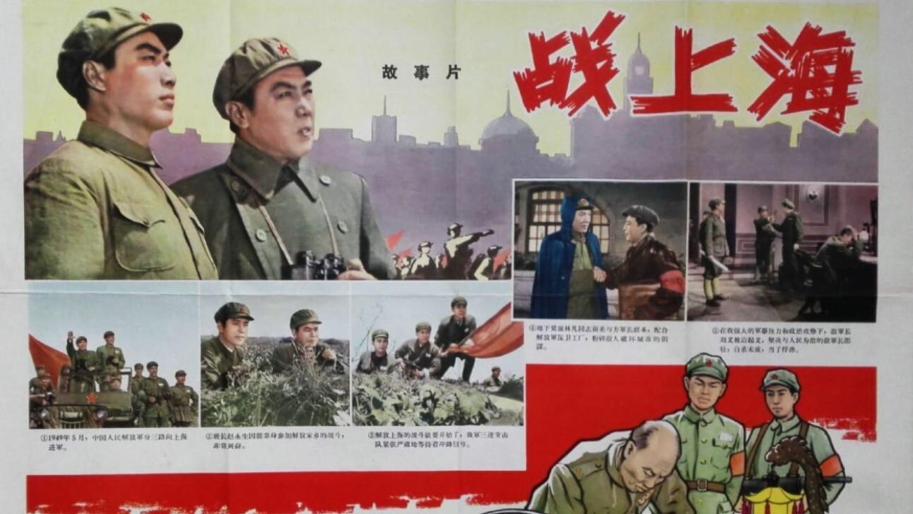 To Liberate Shanghai 1959 movie scene