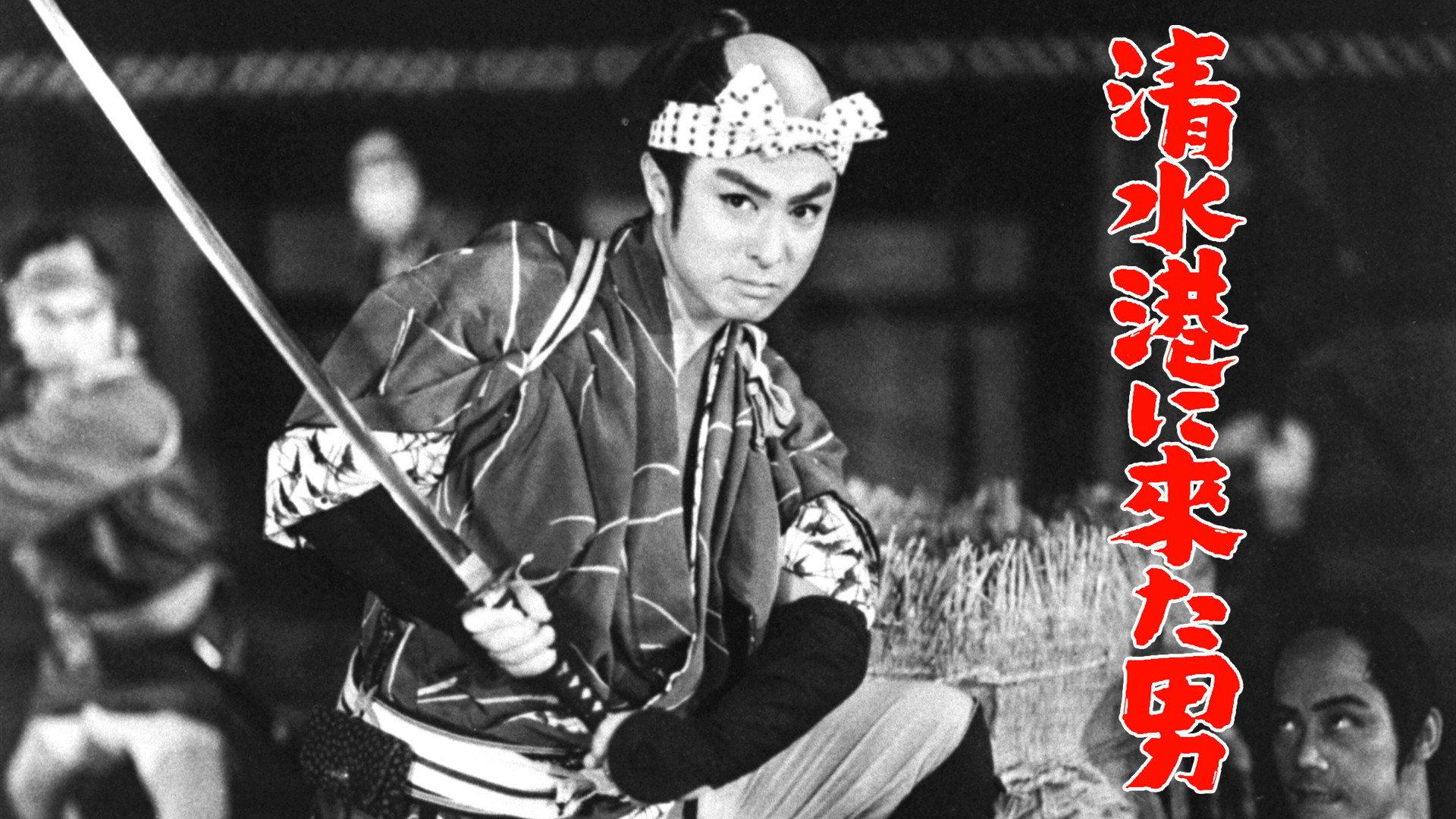 The Man Who Came to Shimizu Harbor 1960 movie scene