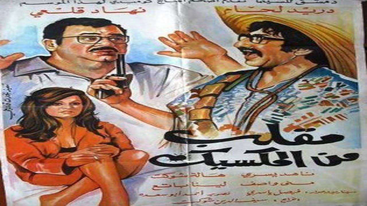 The Mexican Hoax 1972 movie scene