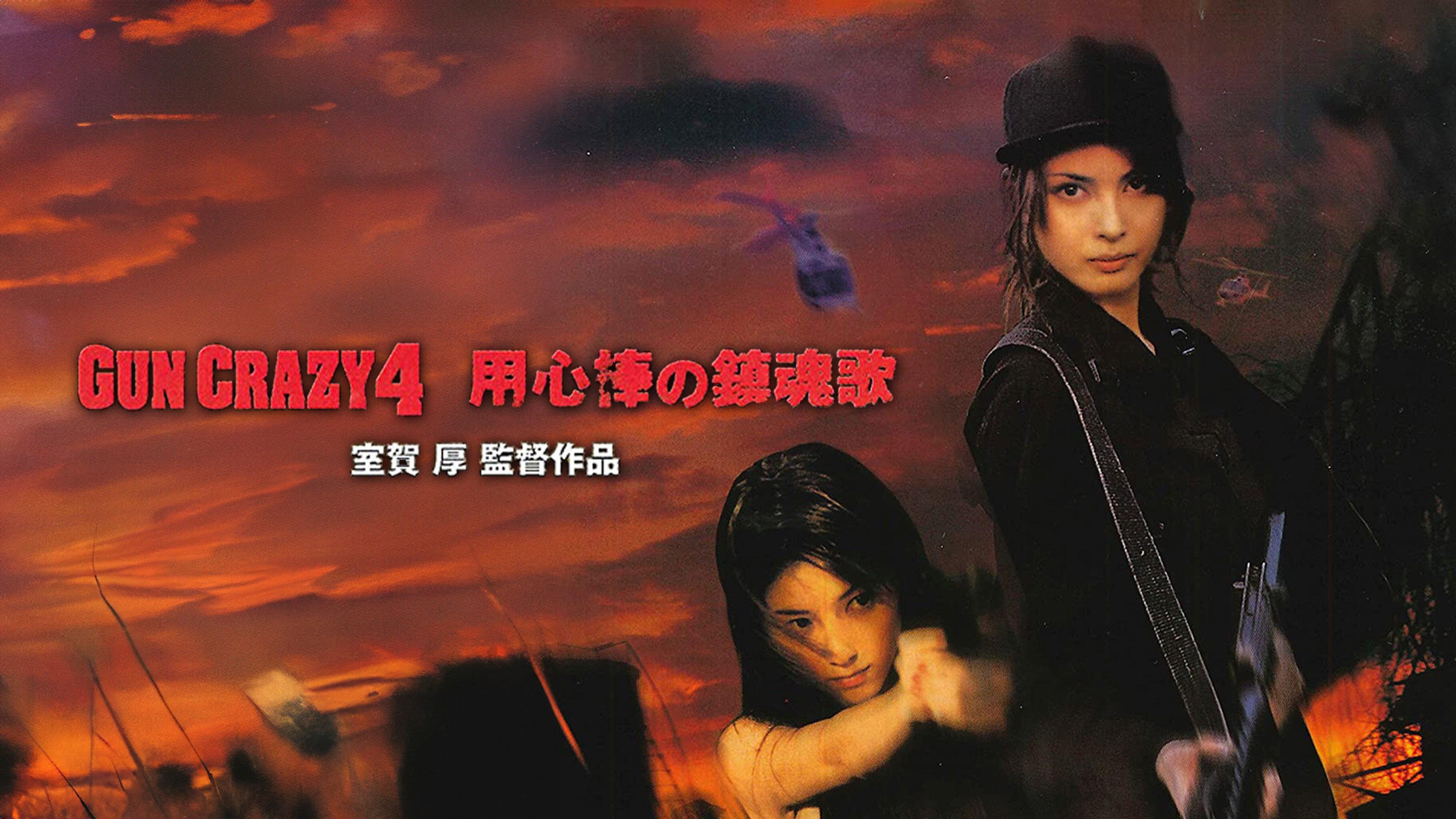 Gun Crazy 4: Requiem for a Bodyguard 2003 movie scene