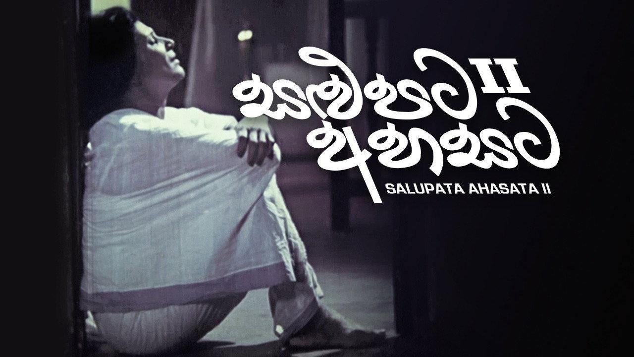 Salupata Ahasata 2 2000 movie scene