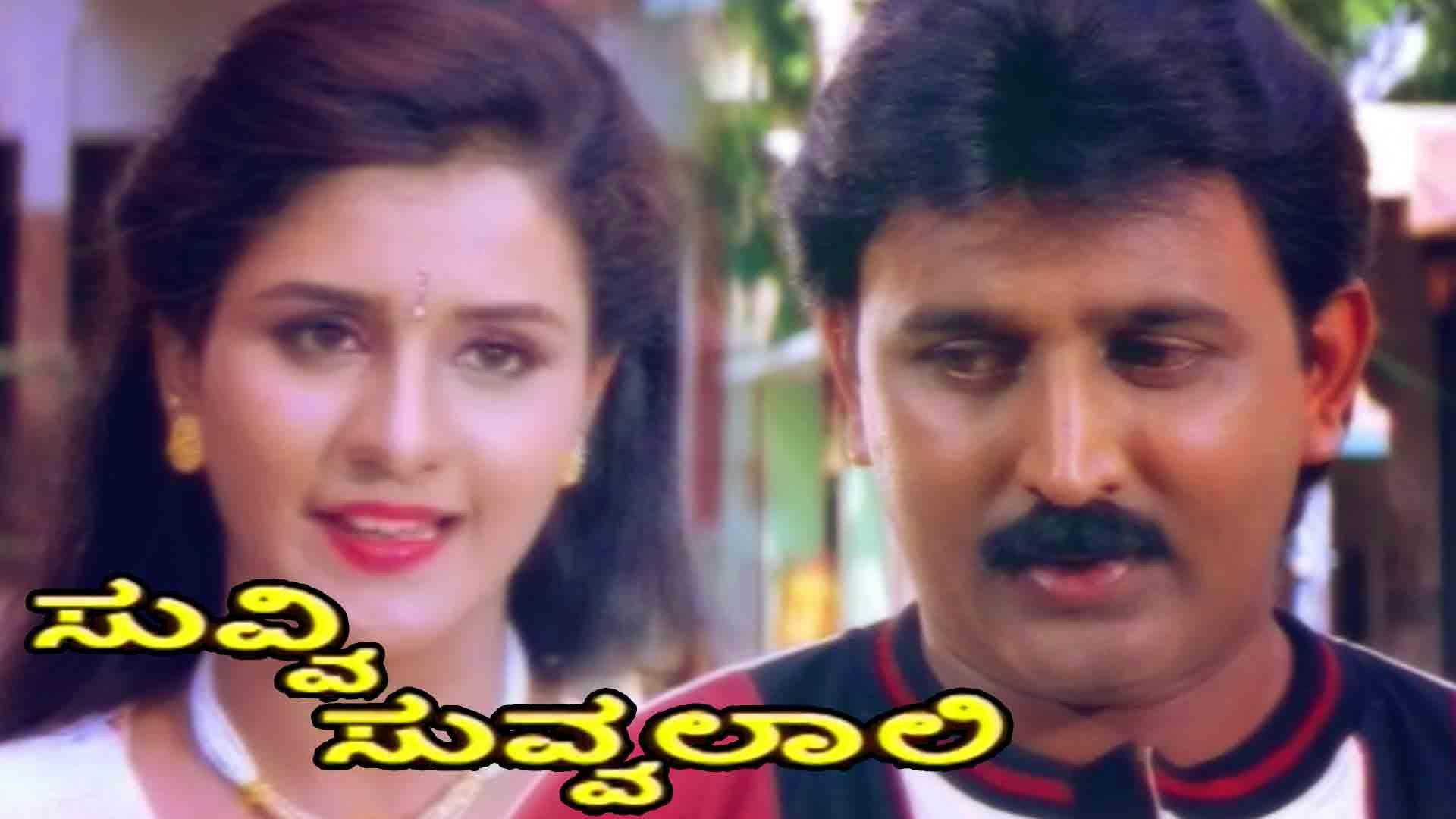 Suvvi Suvvalali 1998 movie scene