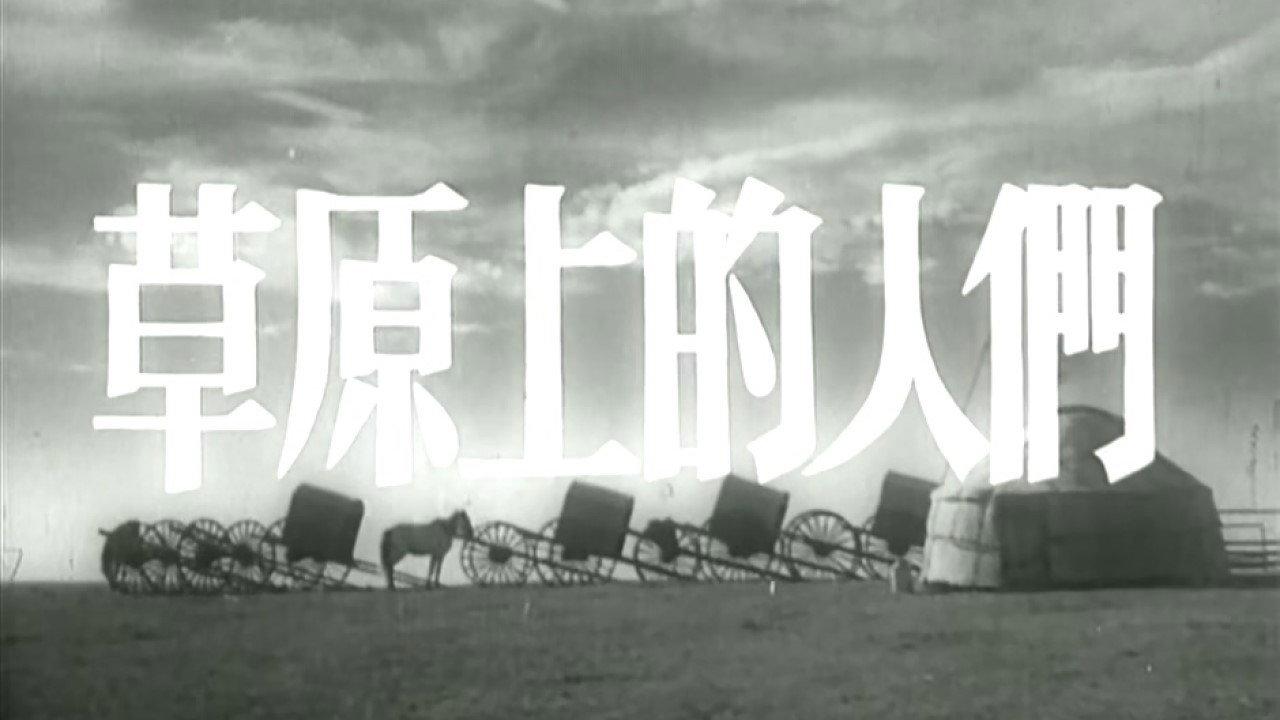 People of the Grasslands 1953 movie scene