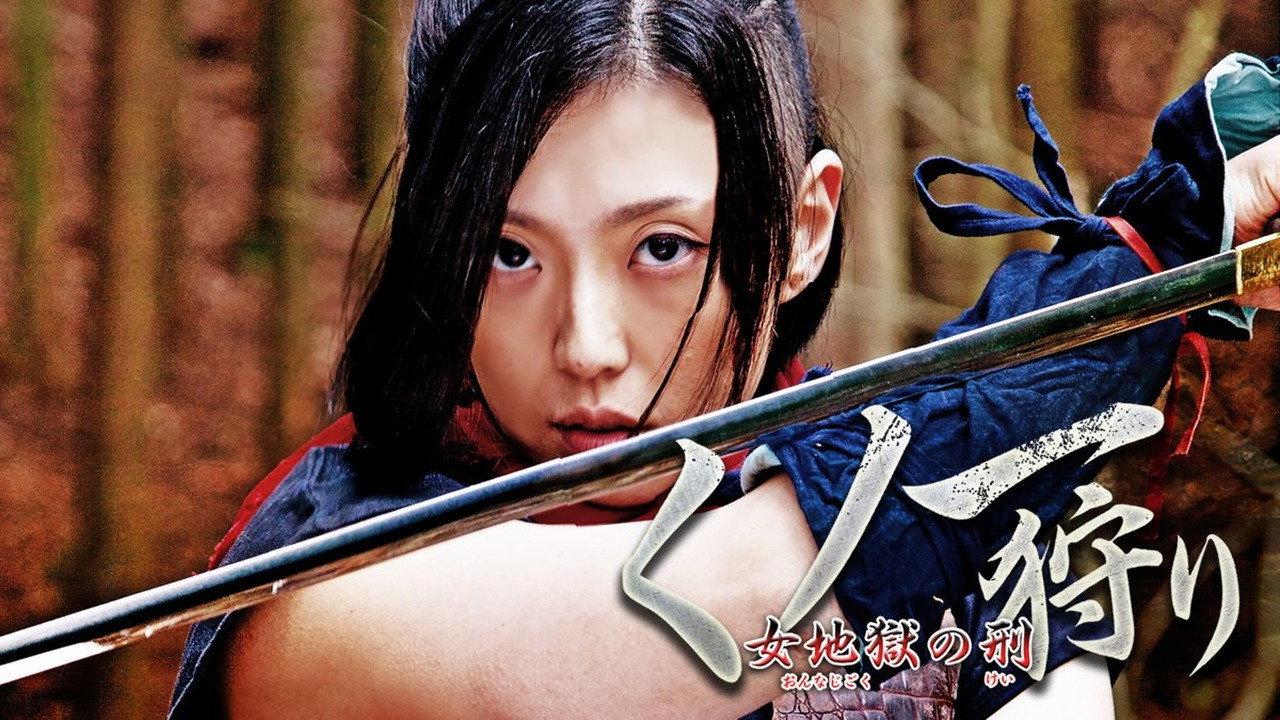 Kunoichi Hunters 2014 movie scene