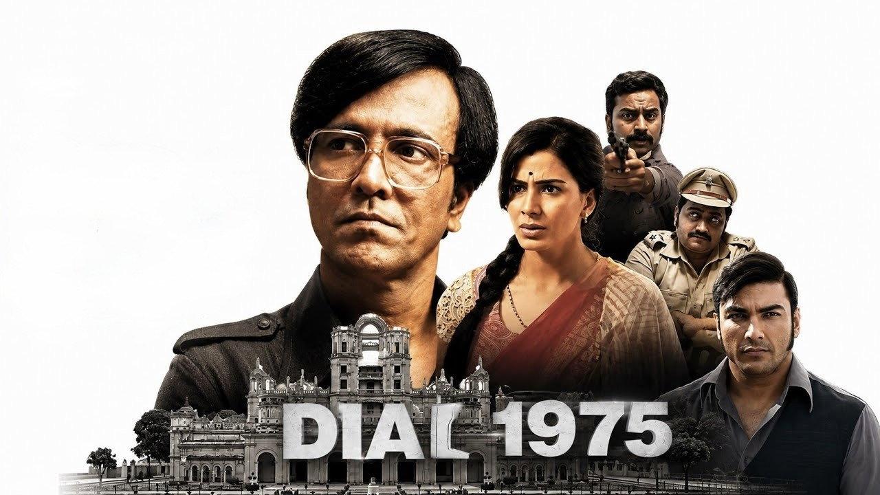 Dial 1975 2026 movie scene