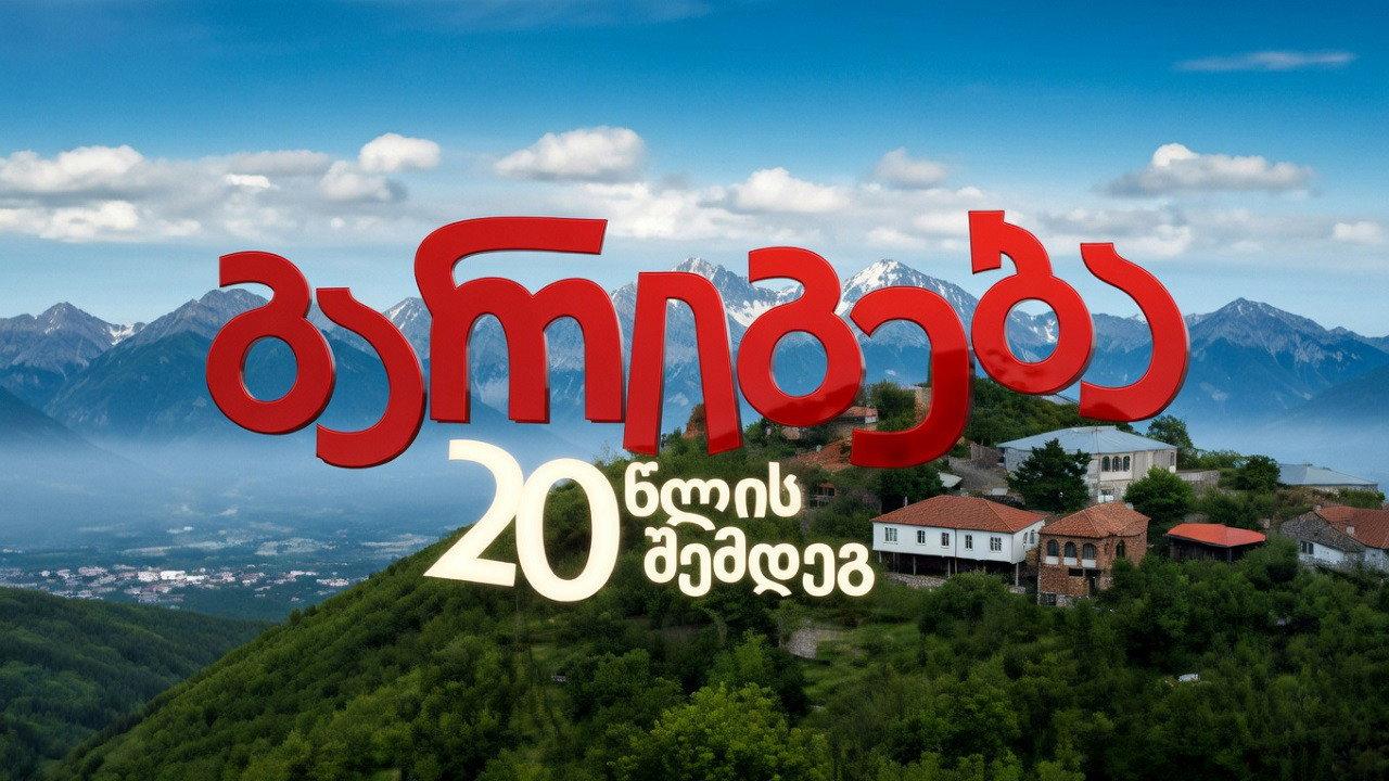 Deal After 20 Years 2011 movie scene