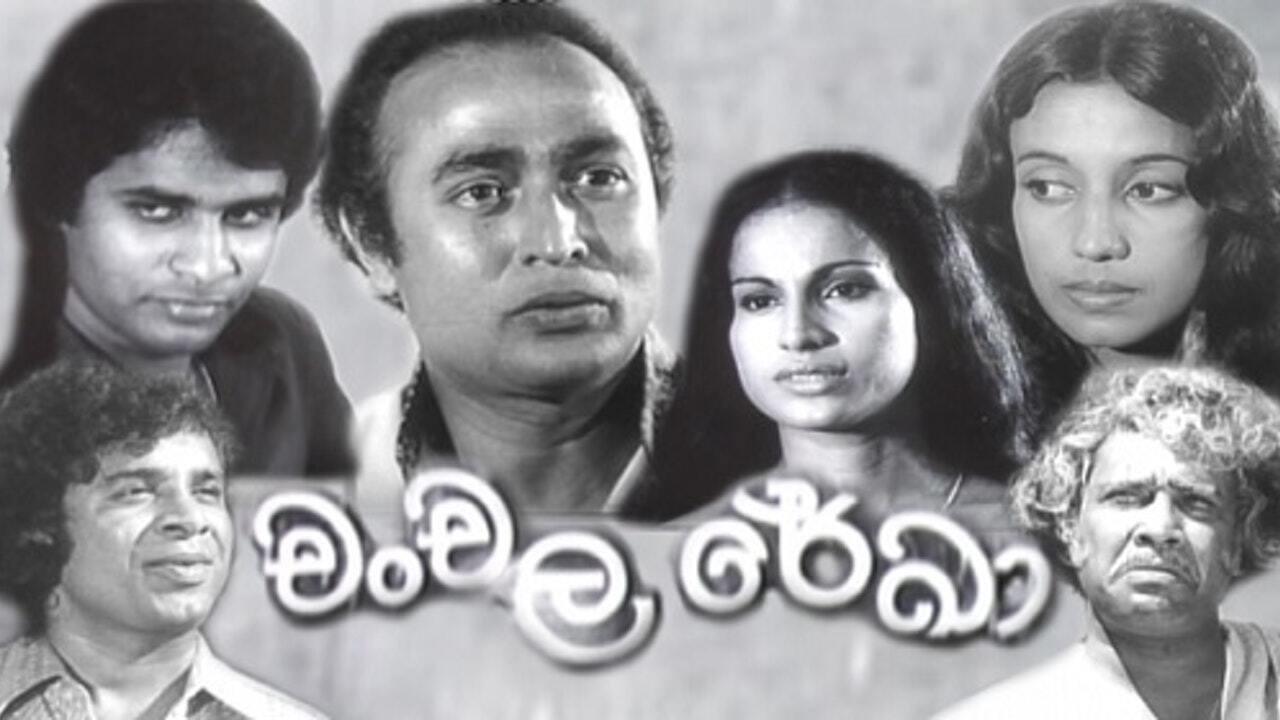 Chanchala Rekha 1981 movie scene