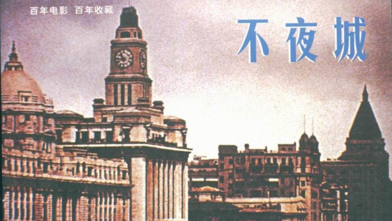 City Without Nights 1957 movie scene