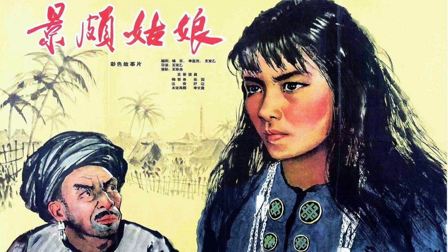 Jingpo Girl 1965 movie scene