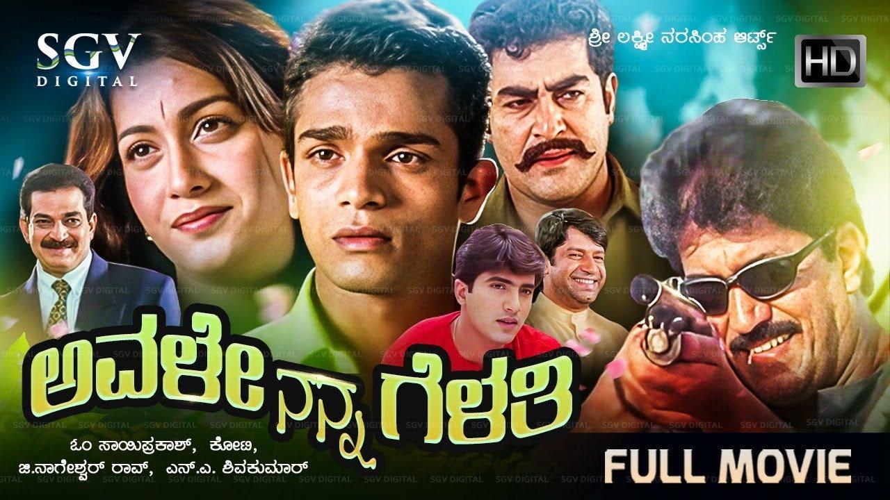 Avale Nanna Gelathi 2004 movie scene