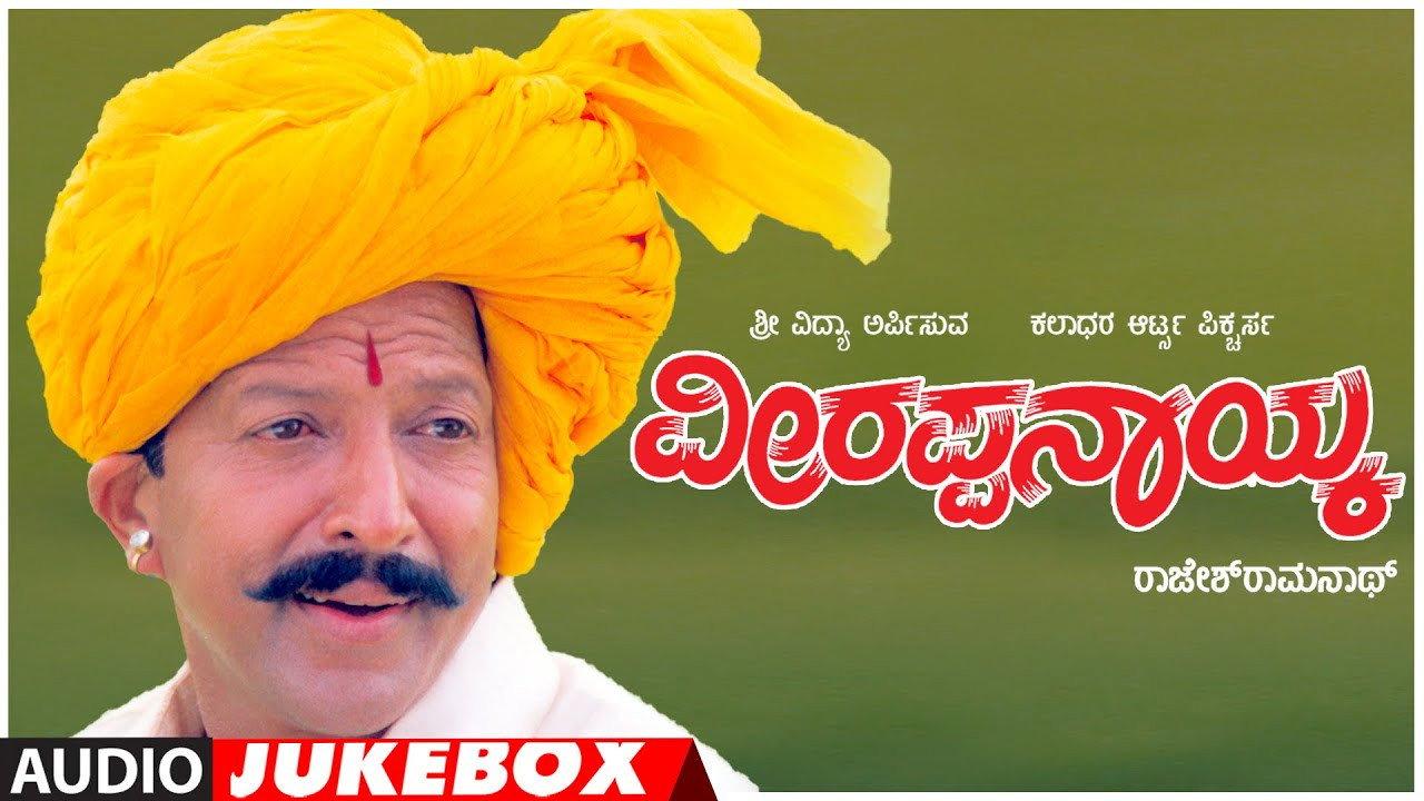 Veerappa Nayaka 1999 movie scene