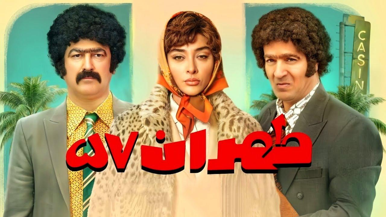 Tehran 57 2025 movie scene