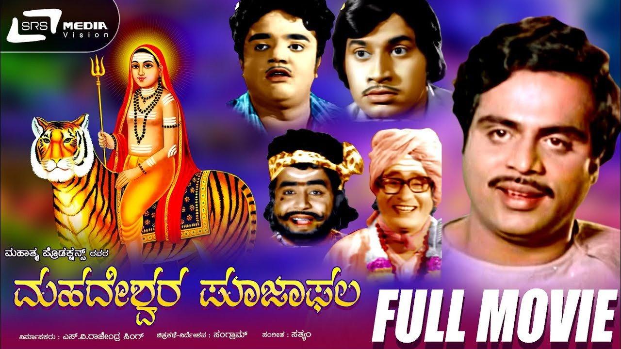 Mahadeshwara Pooja Phala 1974 movie scene