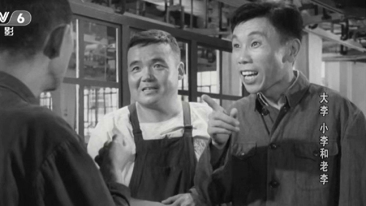 Big Li, Little Li and Old Li 1962 movie scene