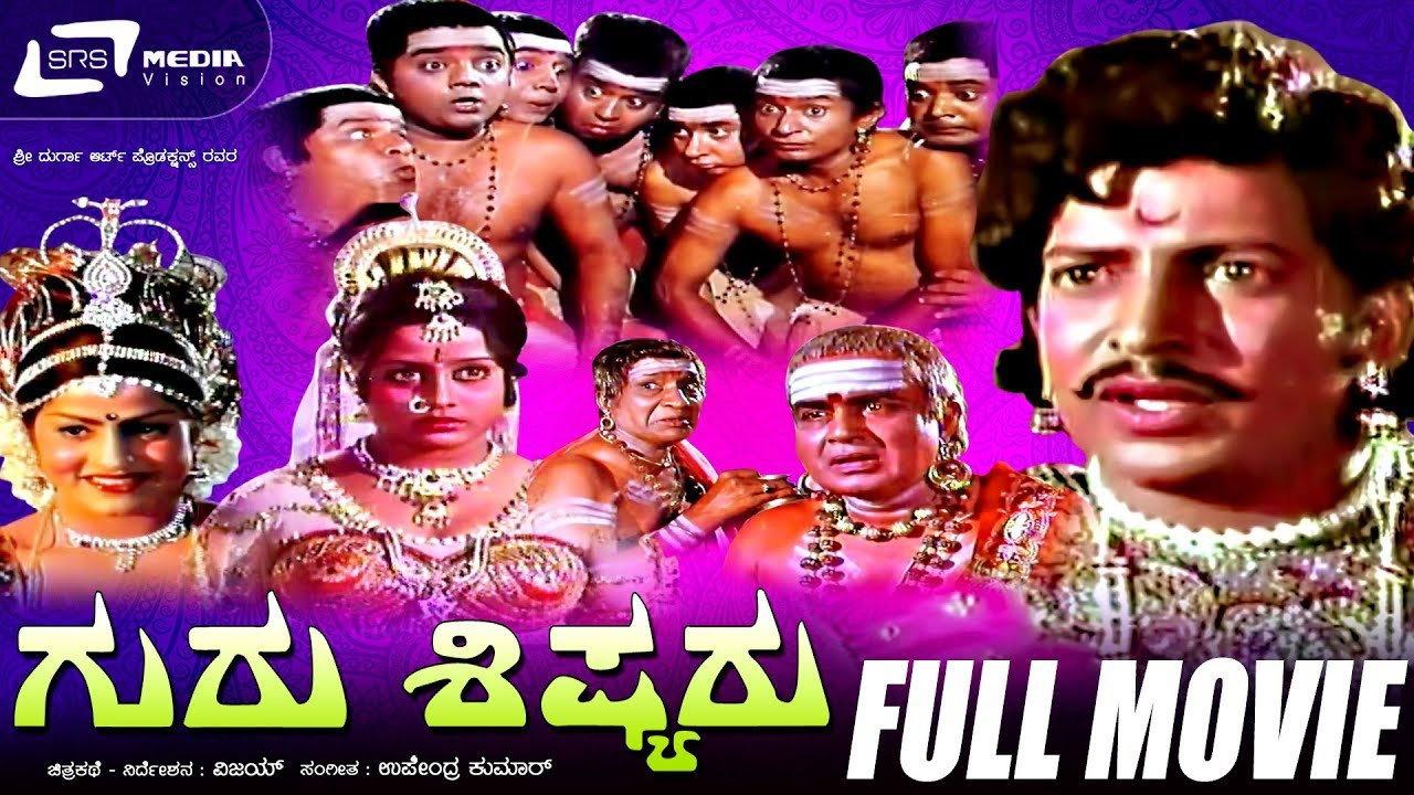 Guru Shishyaru 1981 movie scene