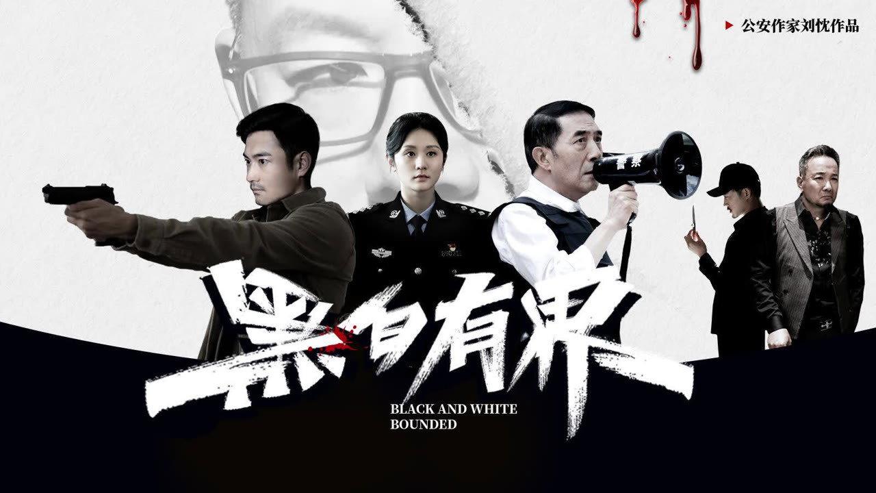 Black and White Rounded 2024 movie scene