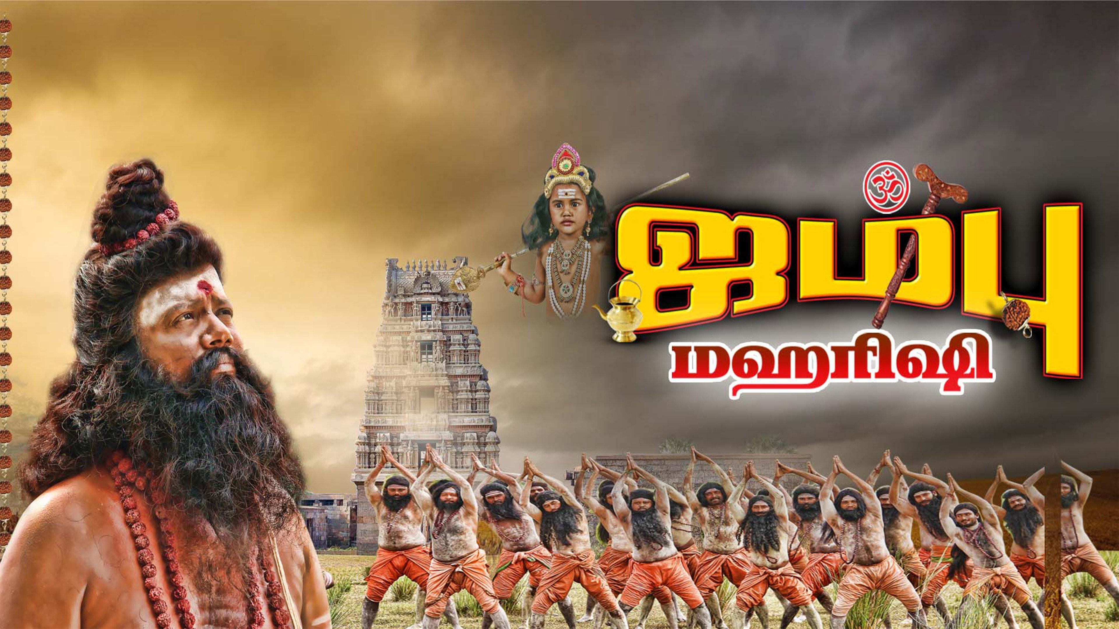Jambu Maharishi 2023 movie scene