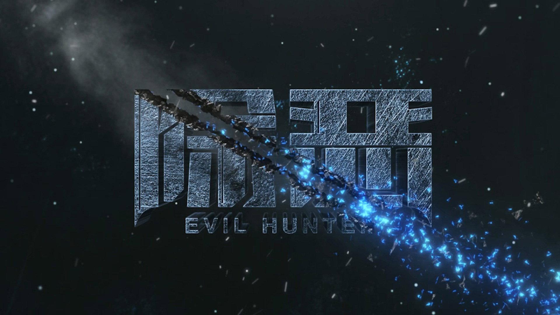 Evil Hunter 2023 movie scene