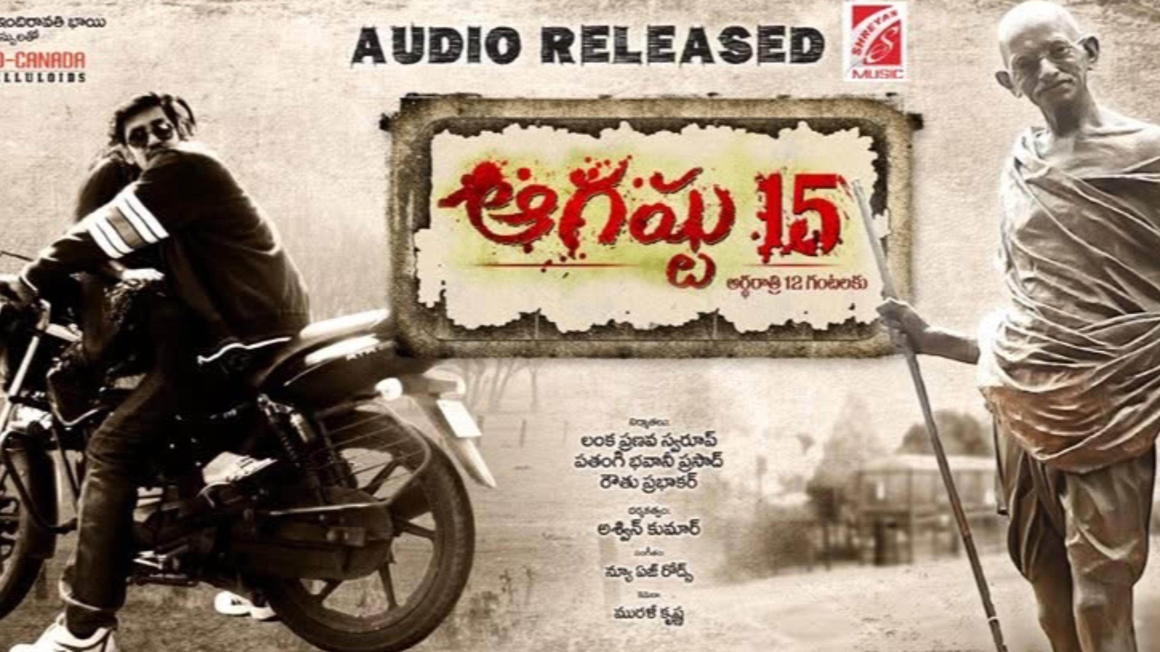 August 15 Ardharaathri 12 Gantalaku 2012 movie scene