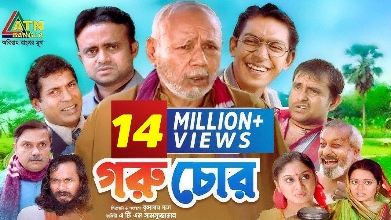 Goru Chor 2010 movie scene