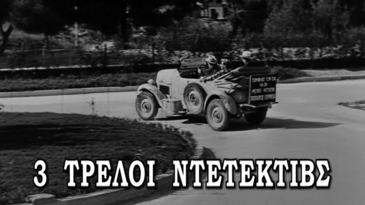 Three Detectives 1957 movie scene