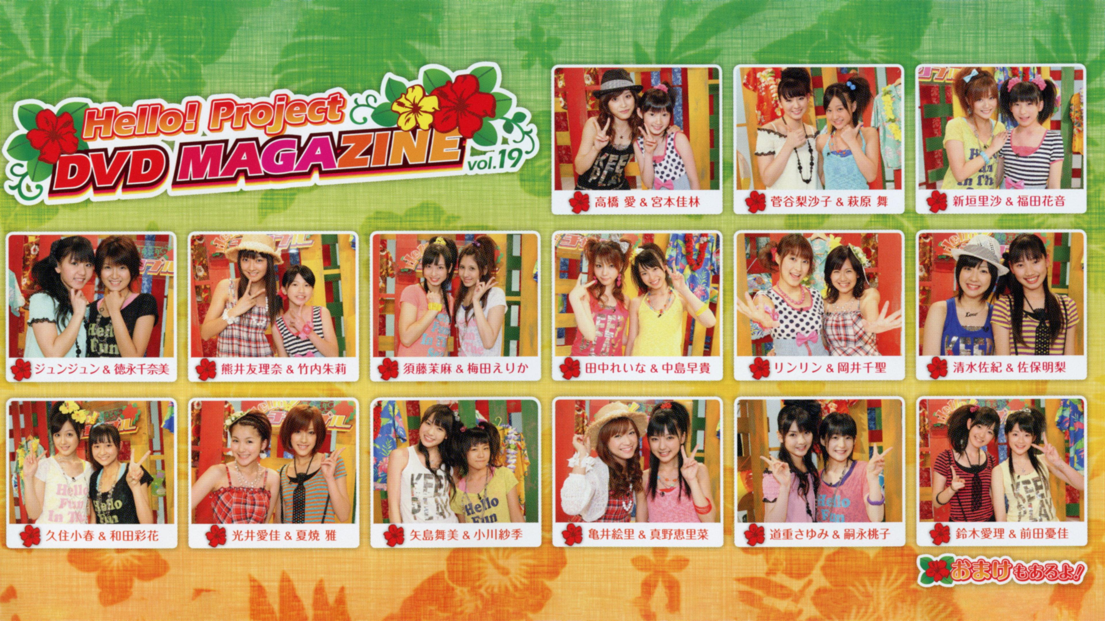 Hello! Project DVD Magazine Vol.19 2009 movie scene