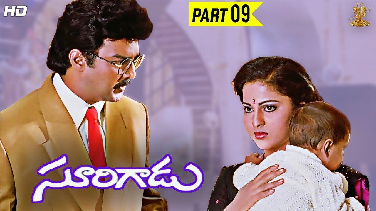 Surigadu 1992 movie scene