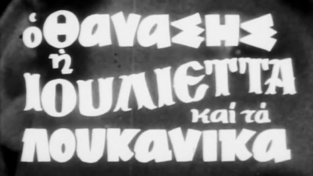Thanasis, Juliet and the sausages 1970 movie scene