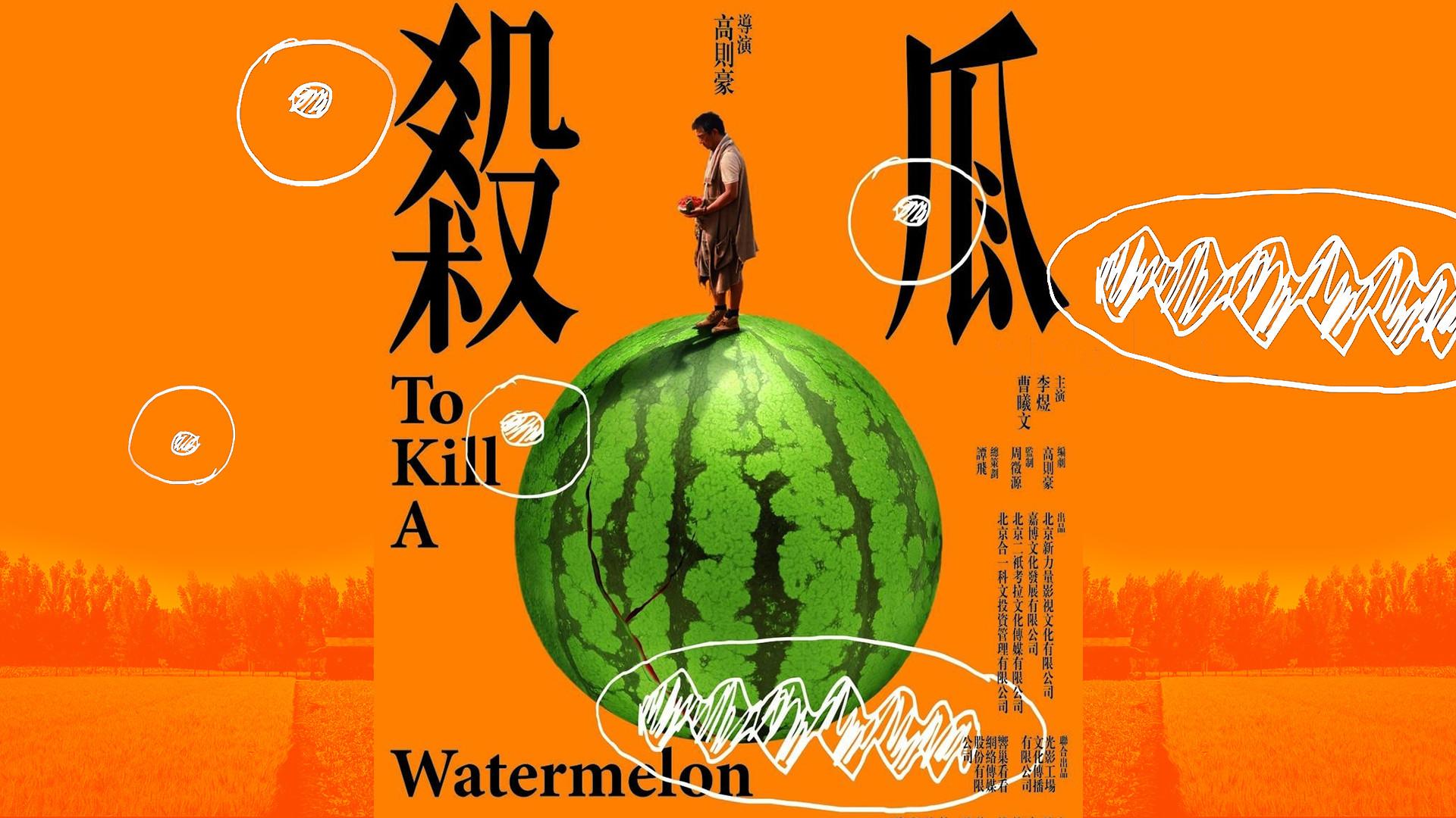 To Kill a Watermelon 2017 movie scene