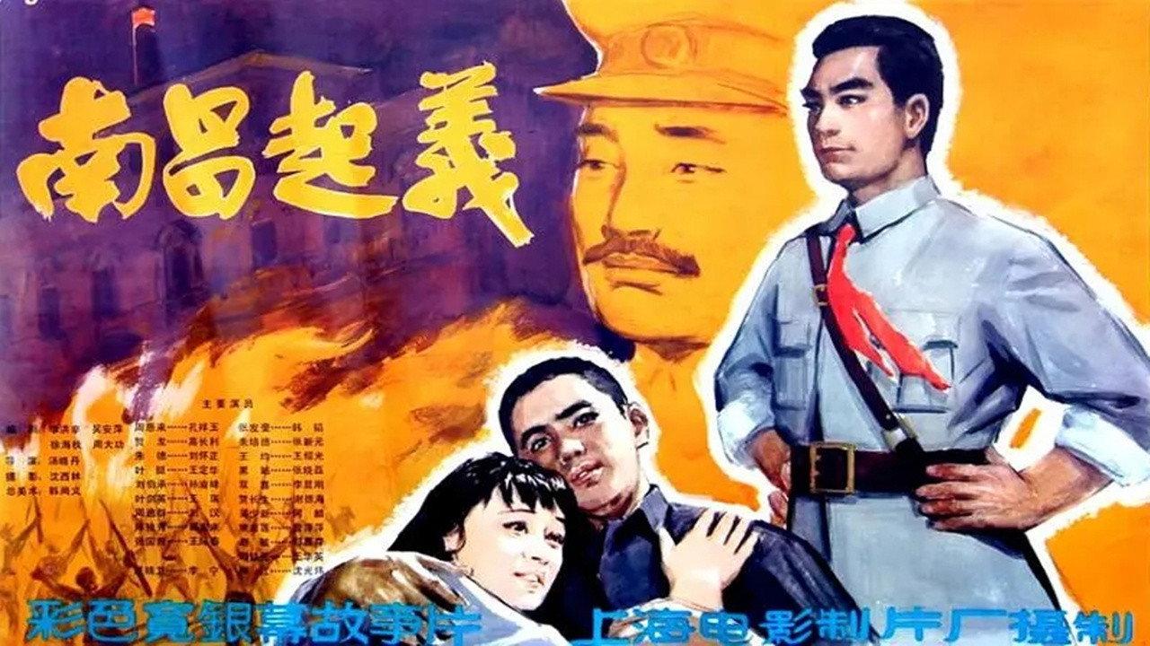 Nanchang Uprising 1981 movie scene
