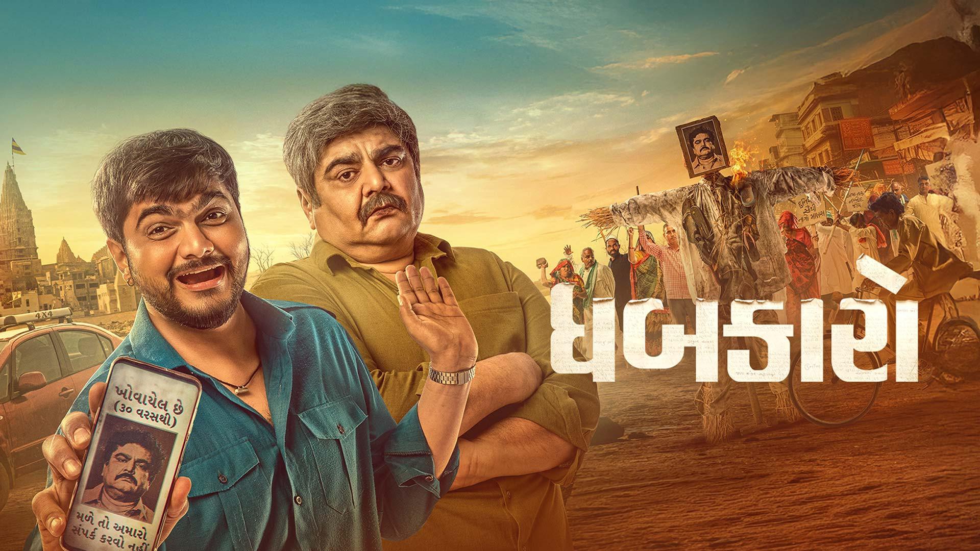 Dhabkaaro 2026 movie scene