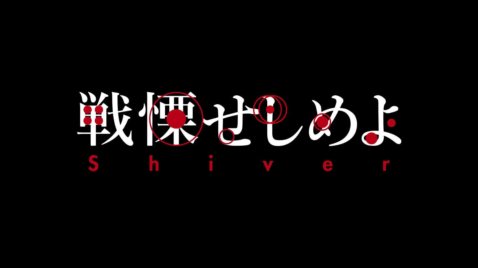 Shiver 2022 movie scene