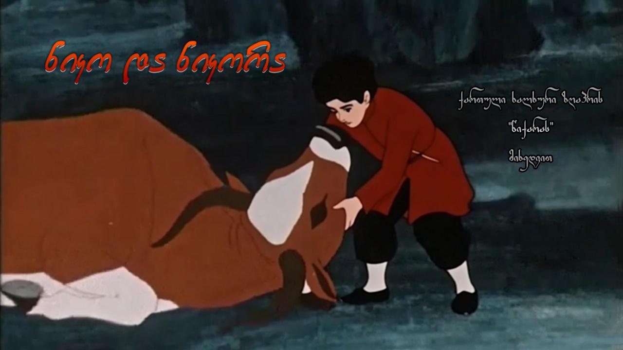 Niko and Nikora 1954 movie scene