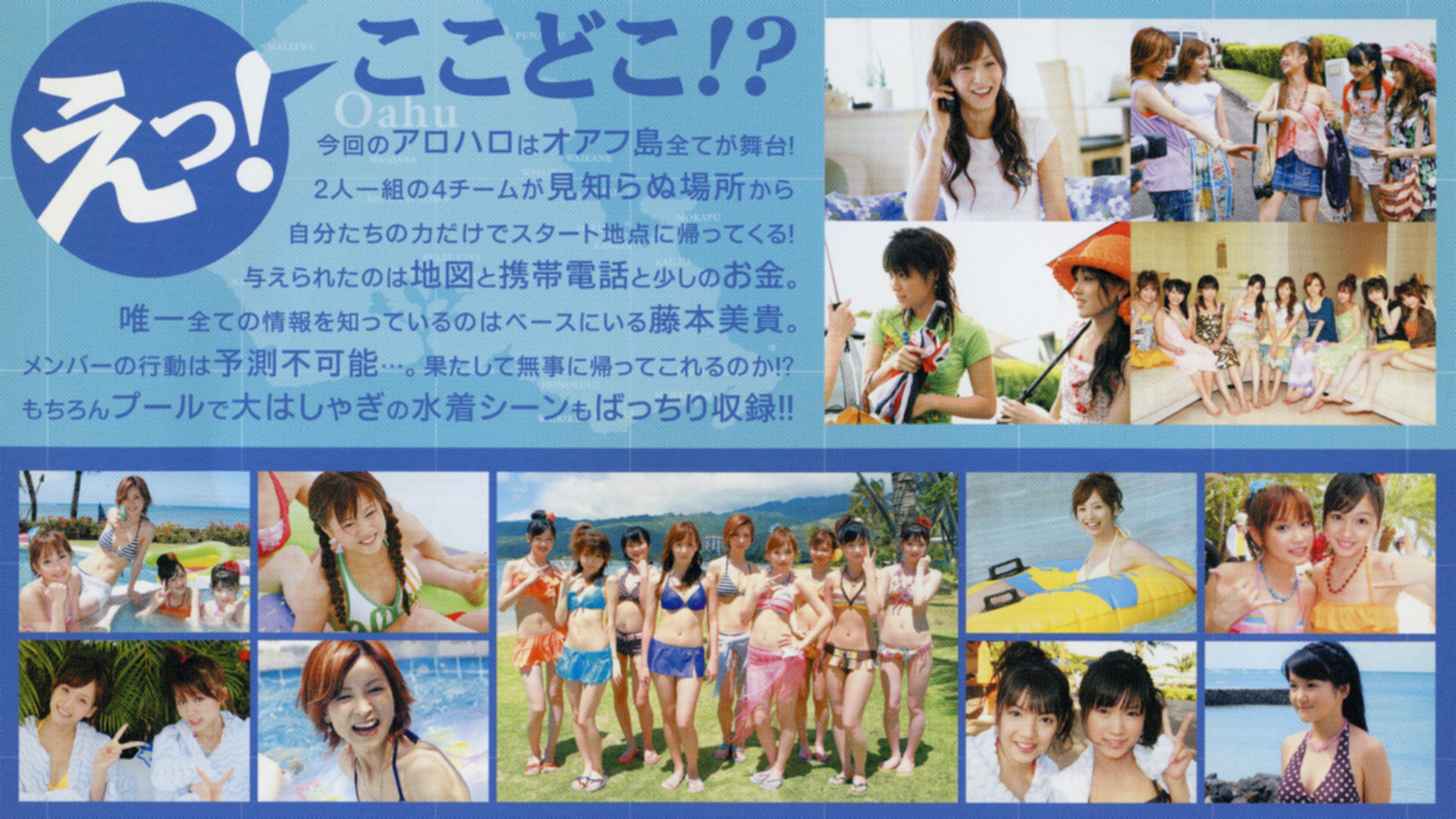Alo-Hello! 2 ~Morning Musume.~ 2007 movie scene