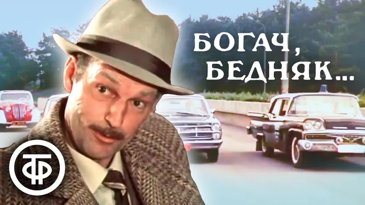 Rich Man, Poor Man... 1982 movie scene