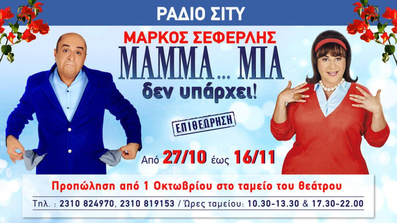 Mamma... Mia Does Not Exist 2014 movie scene
