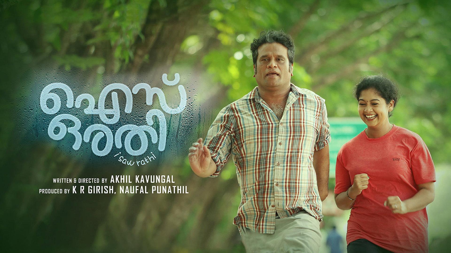 Ice Orathi 2021 movie scene