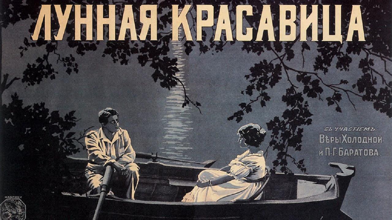 The Moon Beauty 1916 movie scene